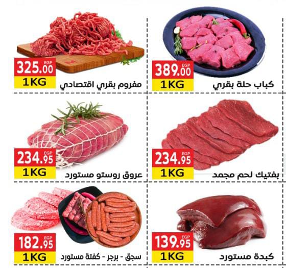 el-mahallawy offers from 9jan to 25jan 2025 عروض المحلاوي من 9 يناير حتى 25 يناير 2025 صفحة رقم 2